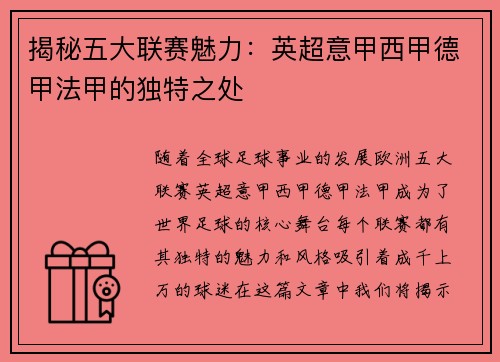 揭秘五大联赛魅力:英超意甲西甲德甲法甲的独特之处 揭秘五大联赛魅力:英超意甲西甲德甲法甲的独特之处