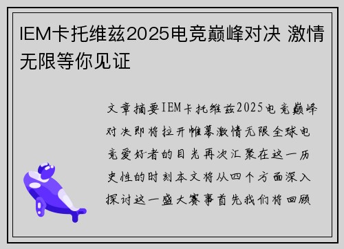 IEM卡托维兹2025电竞巅峰对决 激情无限等你见证 IEM卡托维兹2025电竞巅峰对决 激情无限等你见证