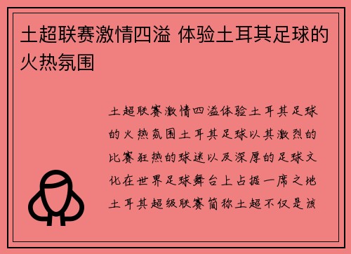 土超联赛激情四溢 体验土耳其足球的火热氛围 土超联赛激情四溢 体验土耳其足球的火热氛围