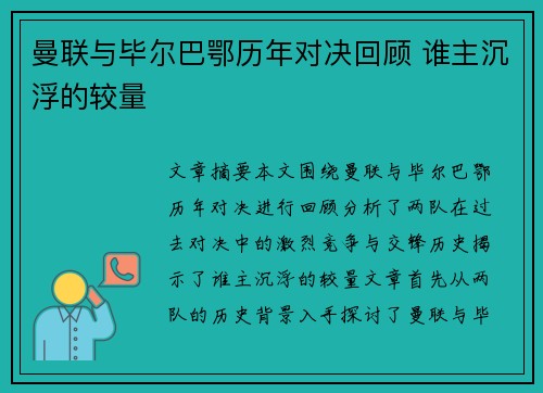 曼联与毕尔巴鄂历年对决回顾 谁主沉浮的较量
