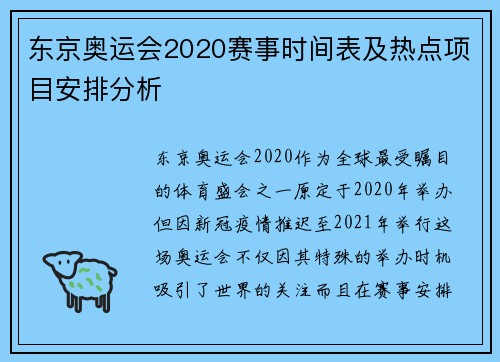 东京奥运会2020赛事时间表及热点项目安排分析 东京奥运会2020赛事时间表及热点项目安排分析